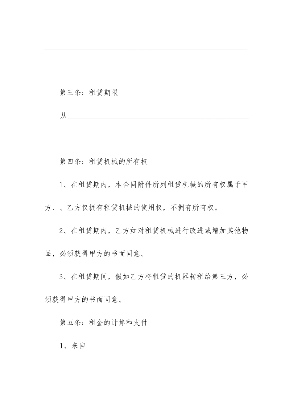 设备租赁合同12篇_第2页