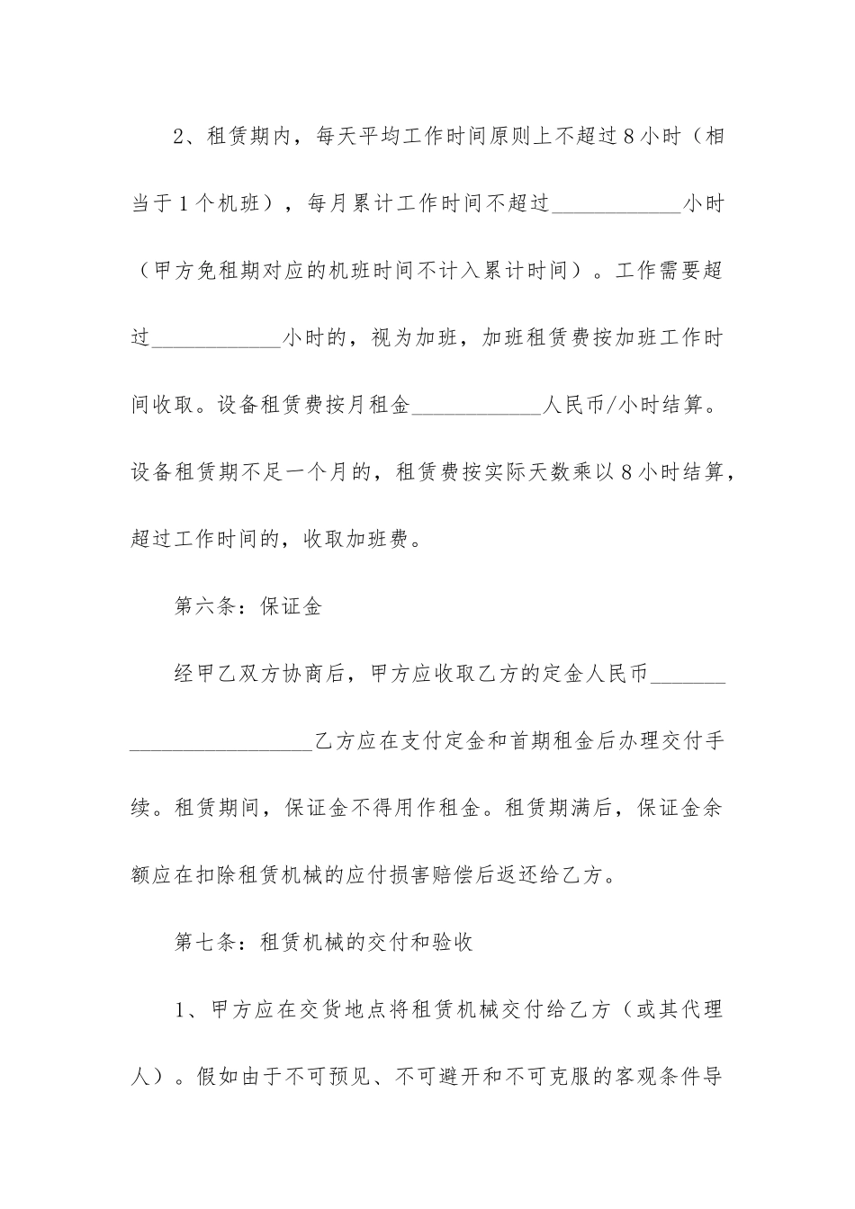 设备租赁合同12篇_第3页