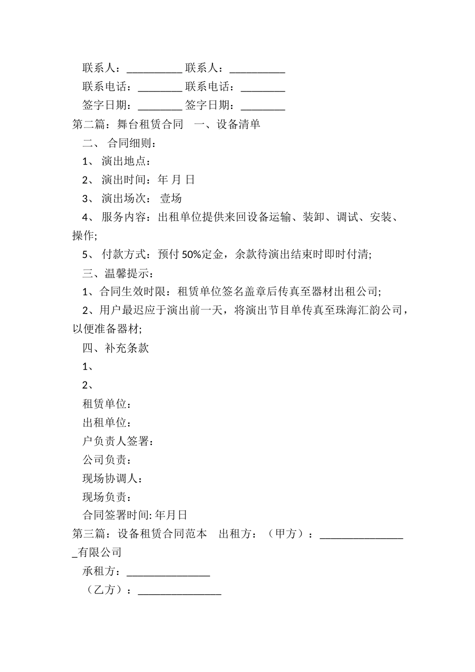 设备租赁合同(八篇)-租赁合同-_第2页