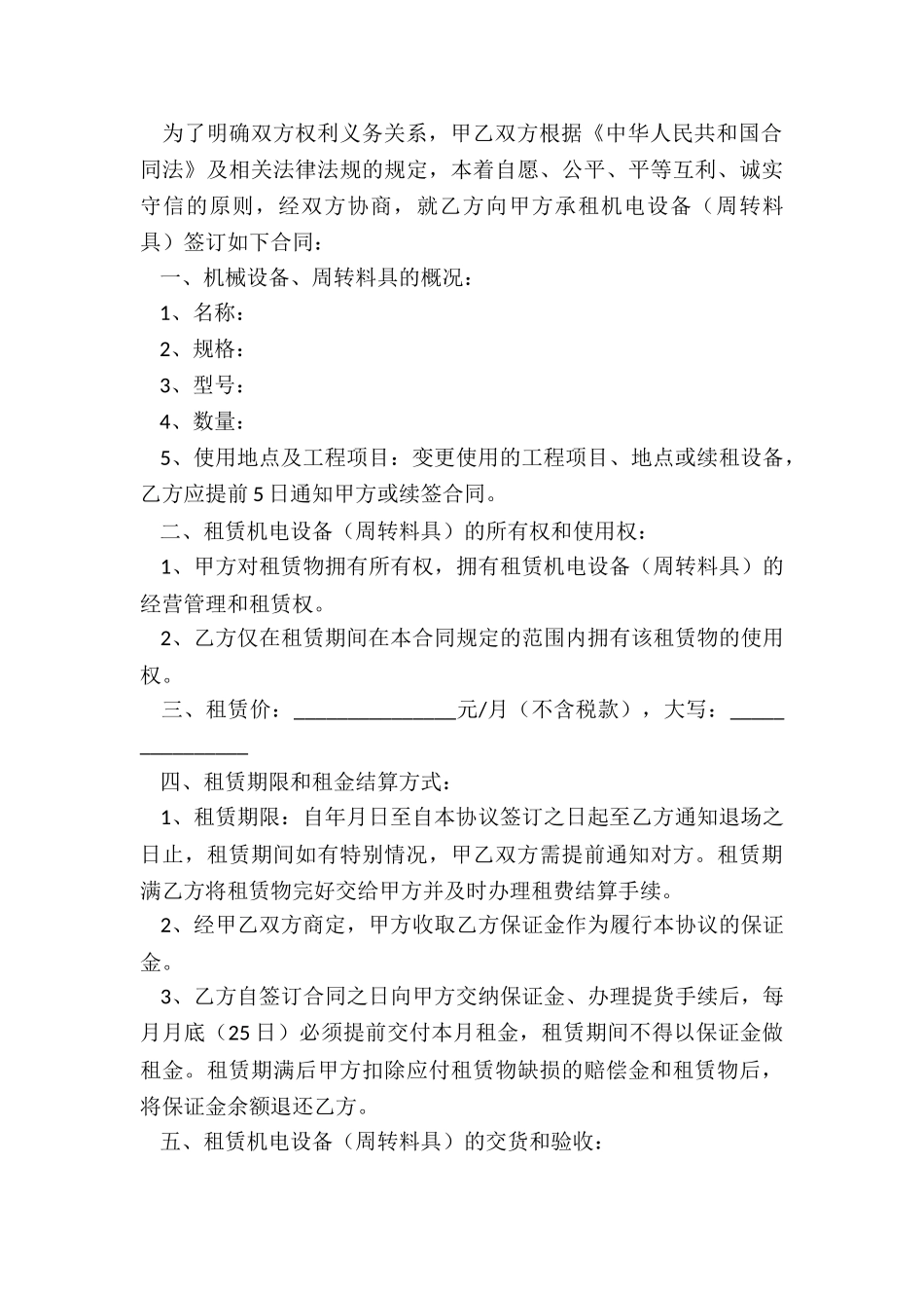 设备租赁合同(八篇)-租赁合同-_第3页