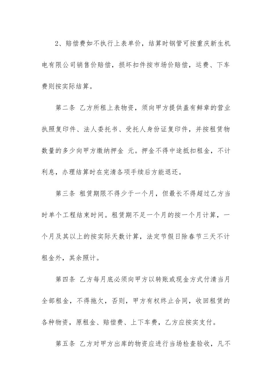 设备租赁合同3篇-公司设备租赁合同_第2页