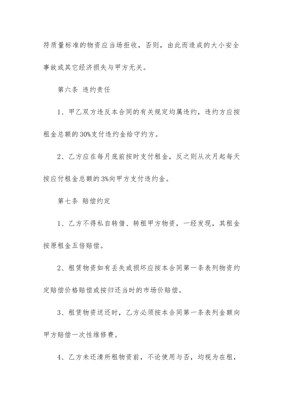 设备租赁合同3篇-公司设备租赁合同_第3页