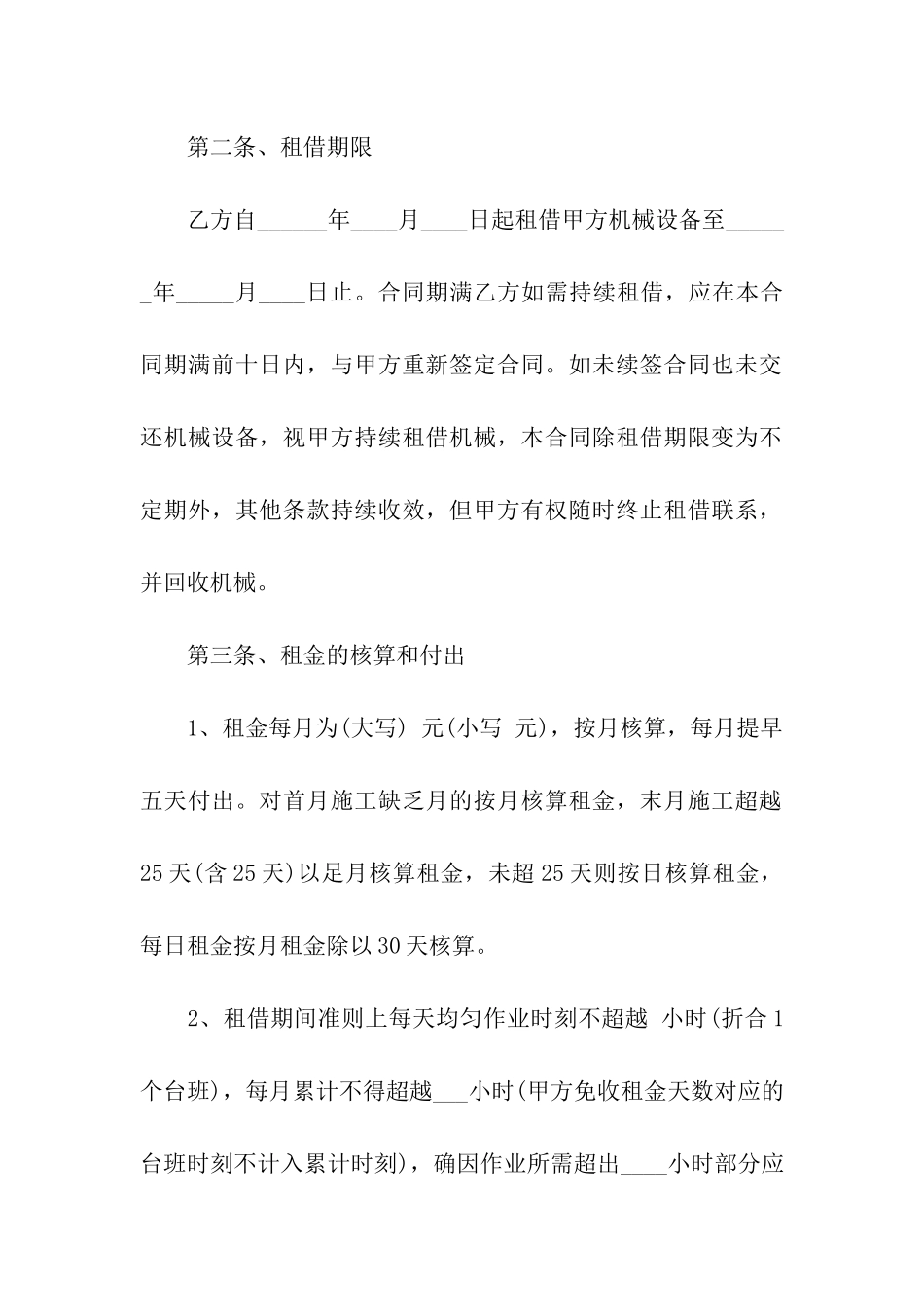 设备租赁合同14篇_第2页