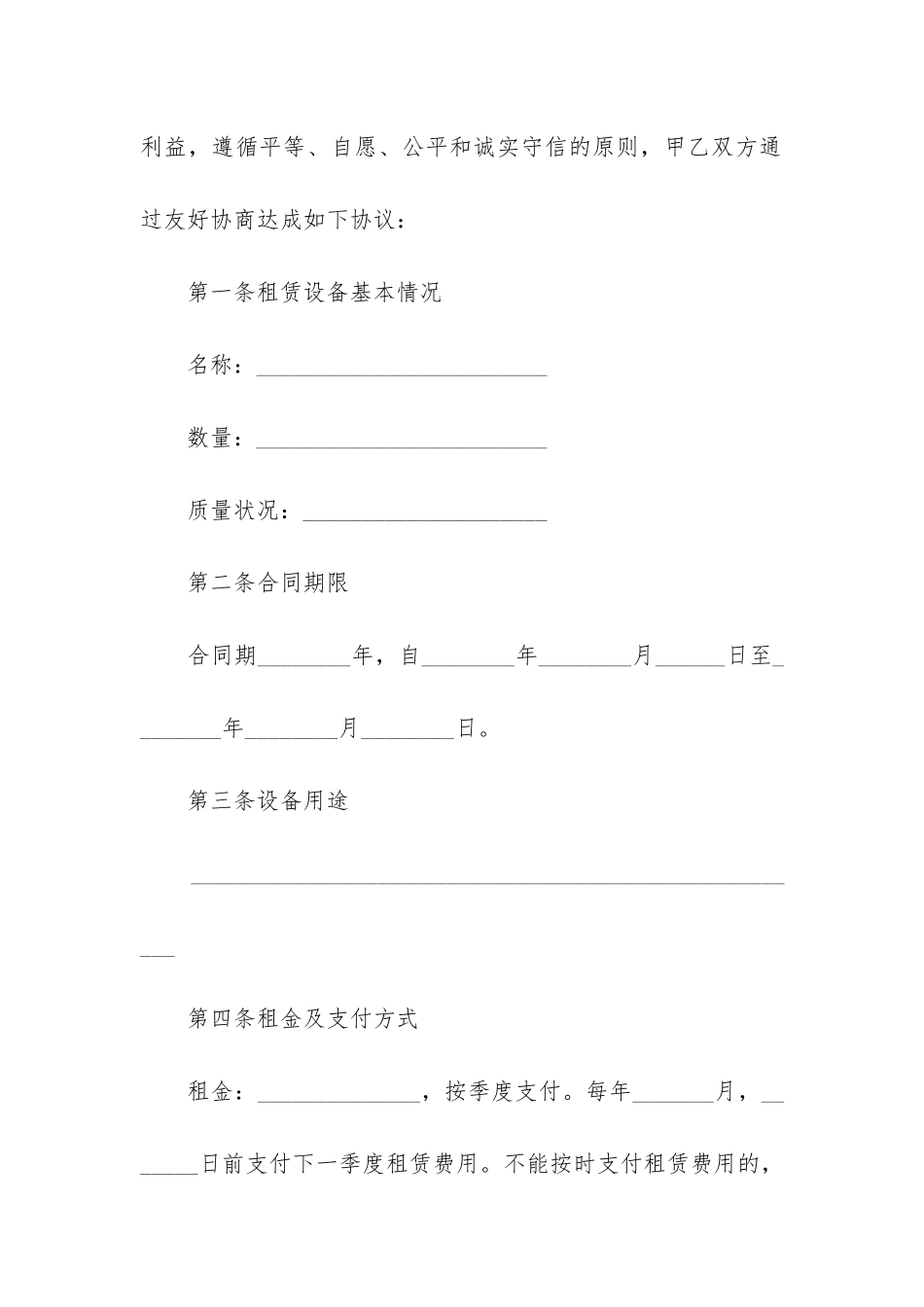 设备租赁合同5篇_第2页