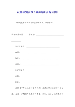 设备租赁合同5篇