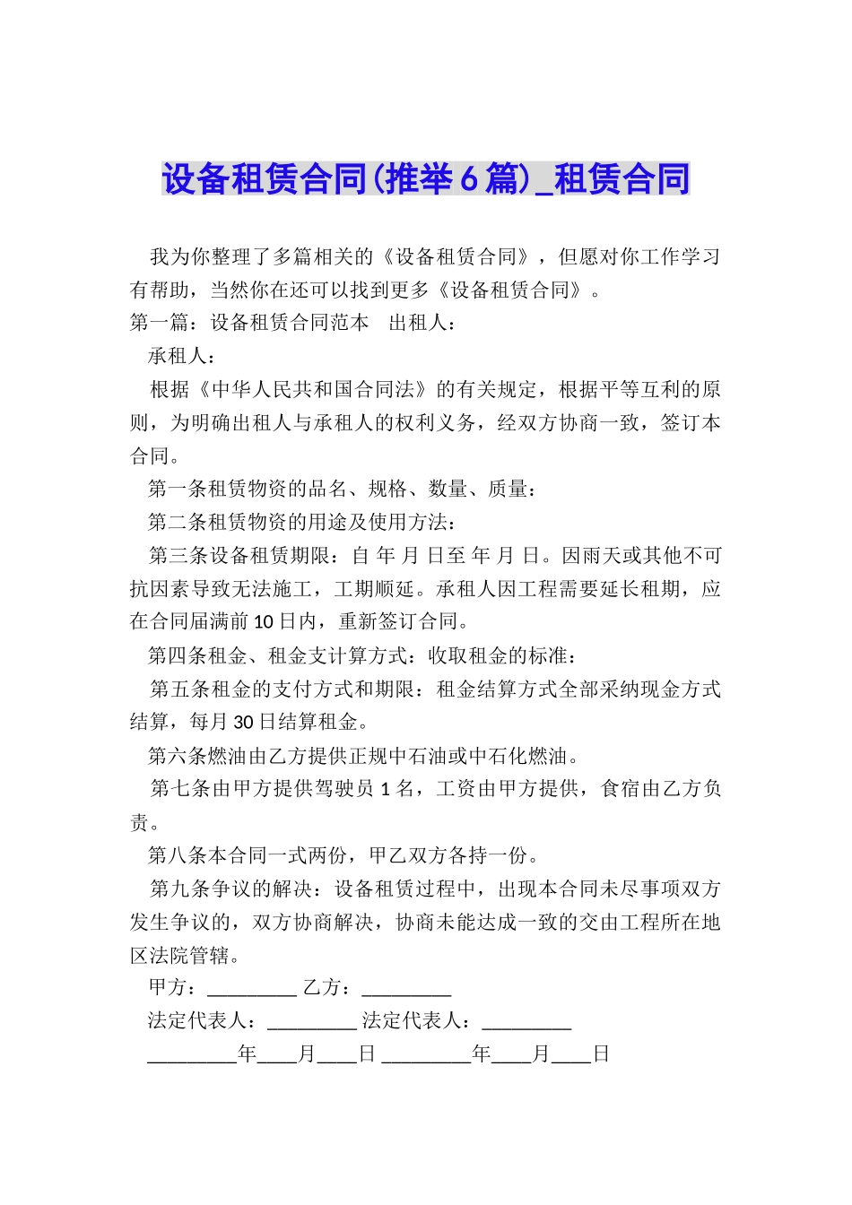 设备租赁合同-租赁合同-_第1页