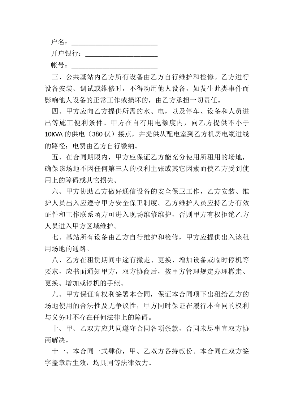 设备租赁合同-租赁合同-_第3页