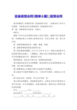 设备租赁合同-租赁合同-