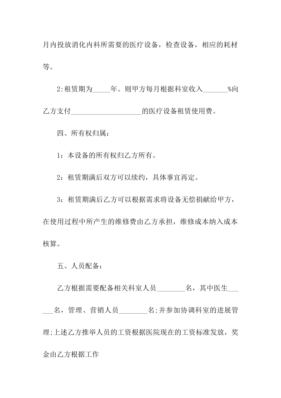 设备租赁合同10篇_第2页