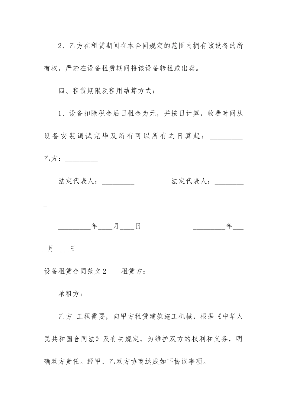 设备租赁合同3篇-租赁设备的合同范本_第2页