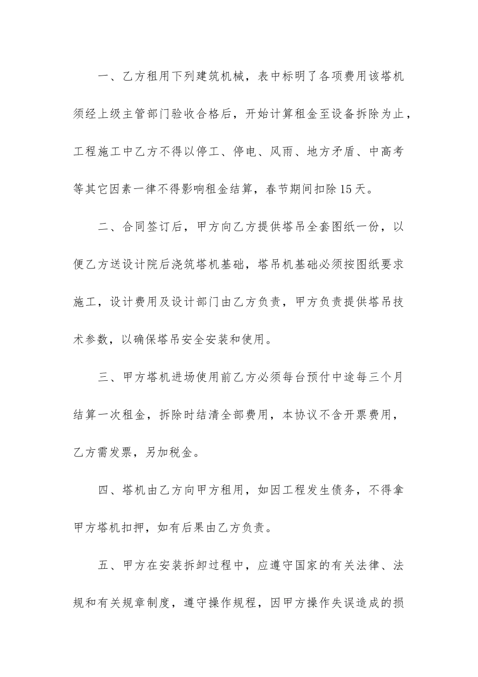 设备租赁合同3篇-租赁设备的合同范本_第3页