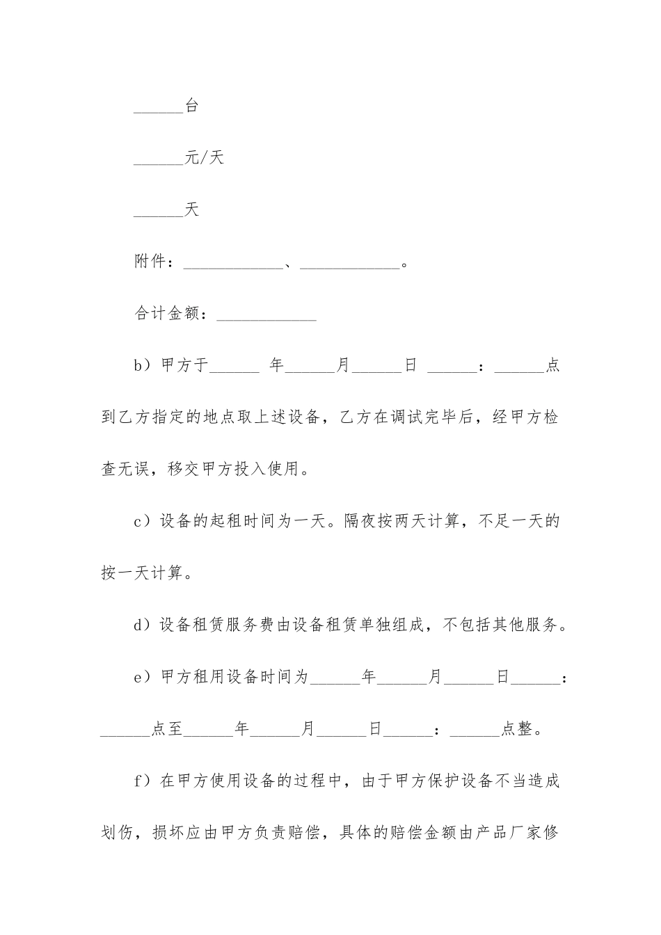 设备租赁合同6篇_第2页