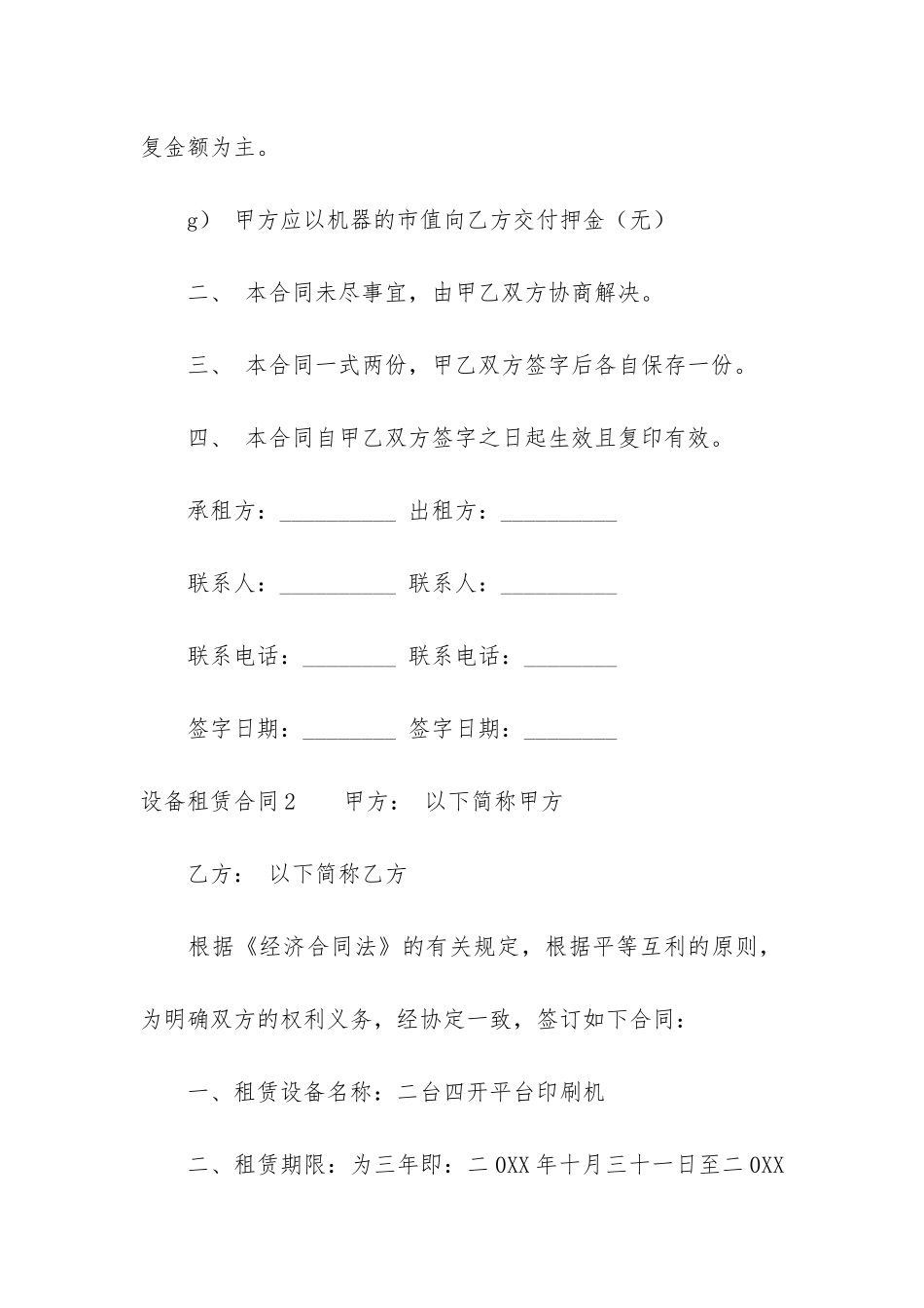 设备租赁合同6篇_第3页