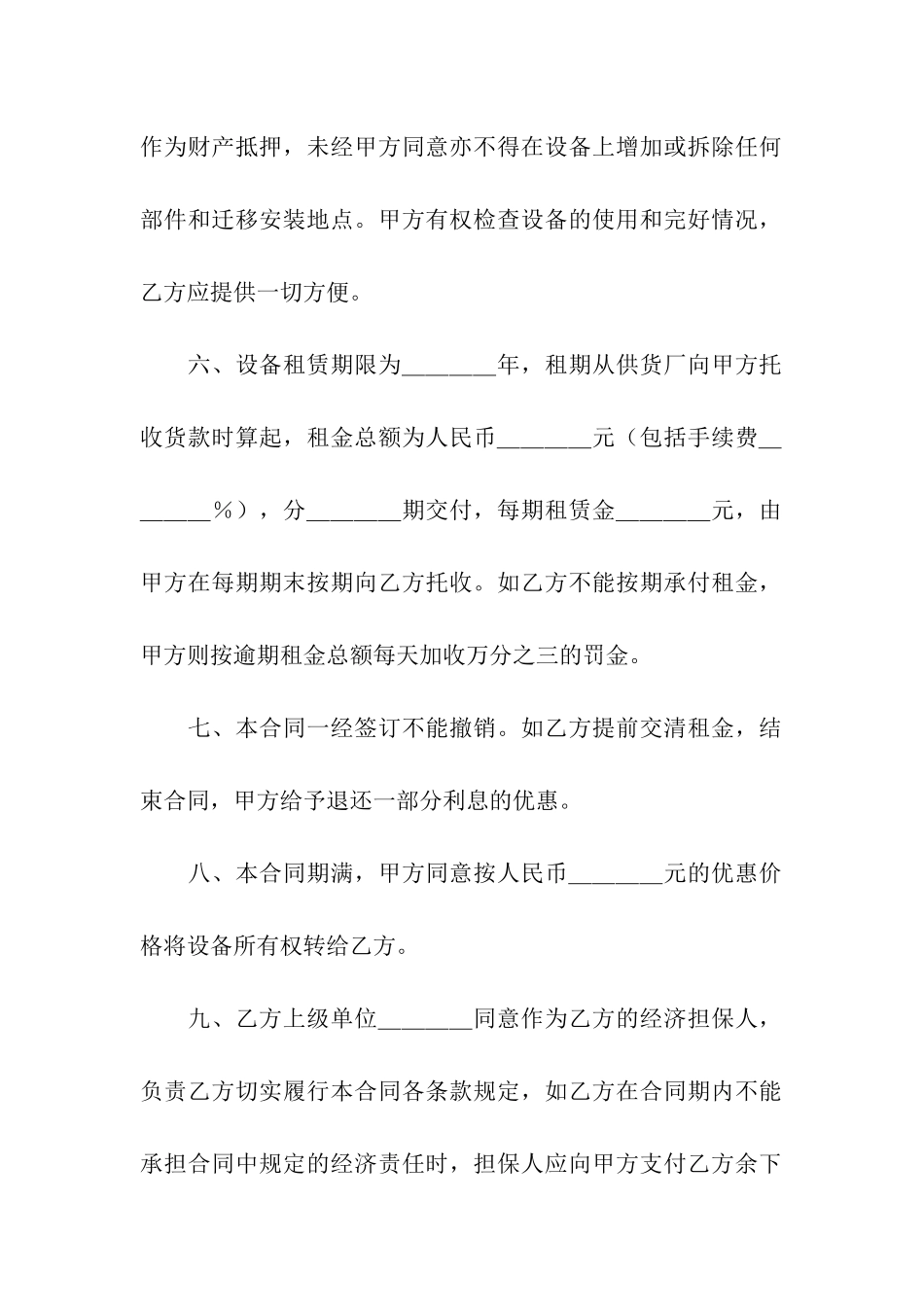 设备租赁合同8篇_第3页