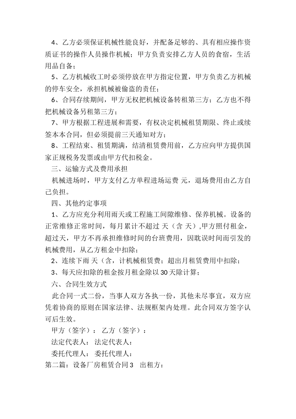 设备租赁合同书-租赁合同-_第2页