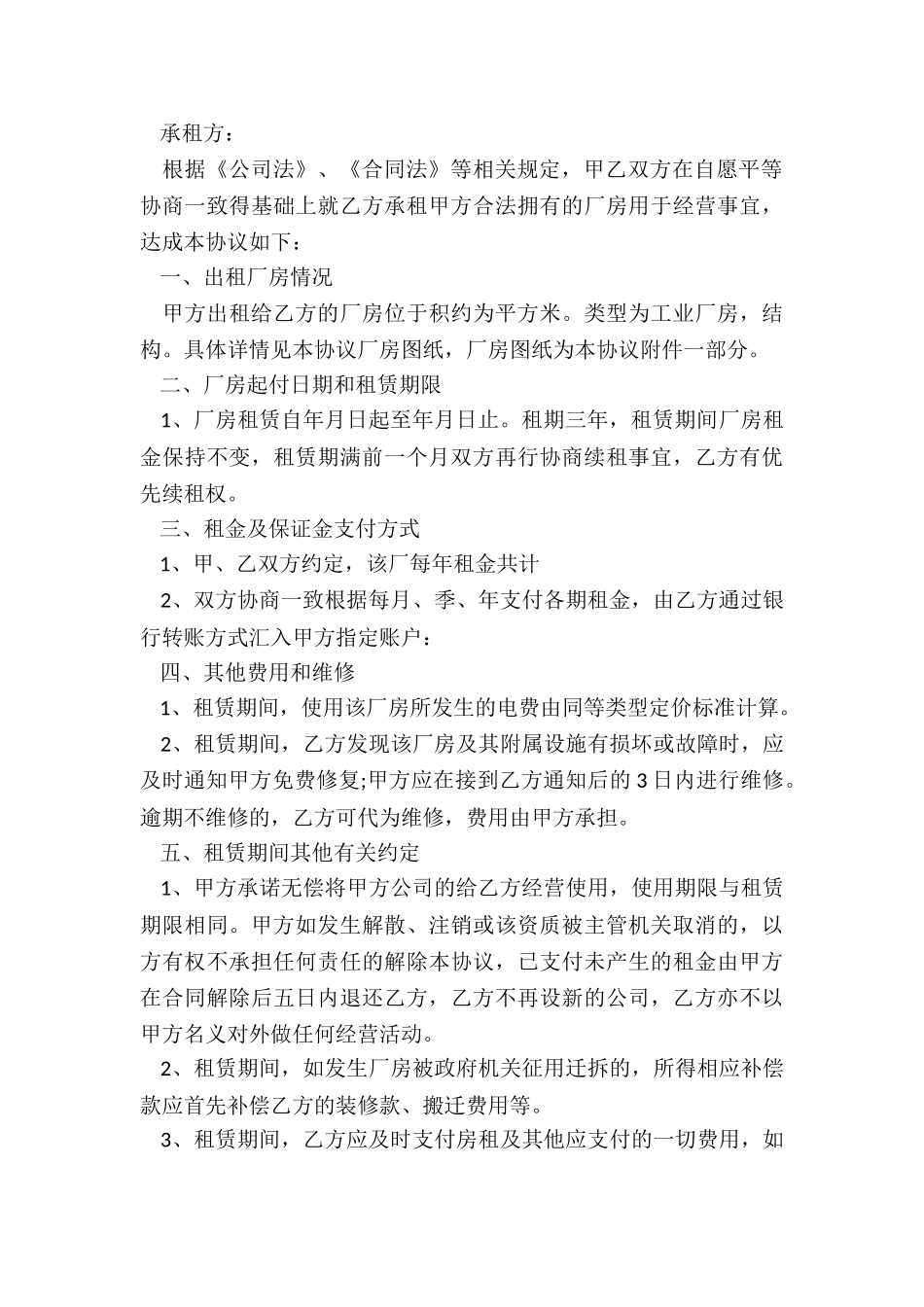 设备租赁合同书-租赁合同-_第3页