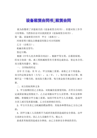 设备租赁合同书-租赁合同-