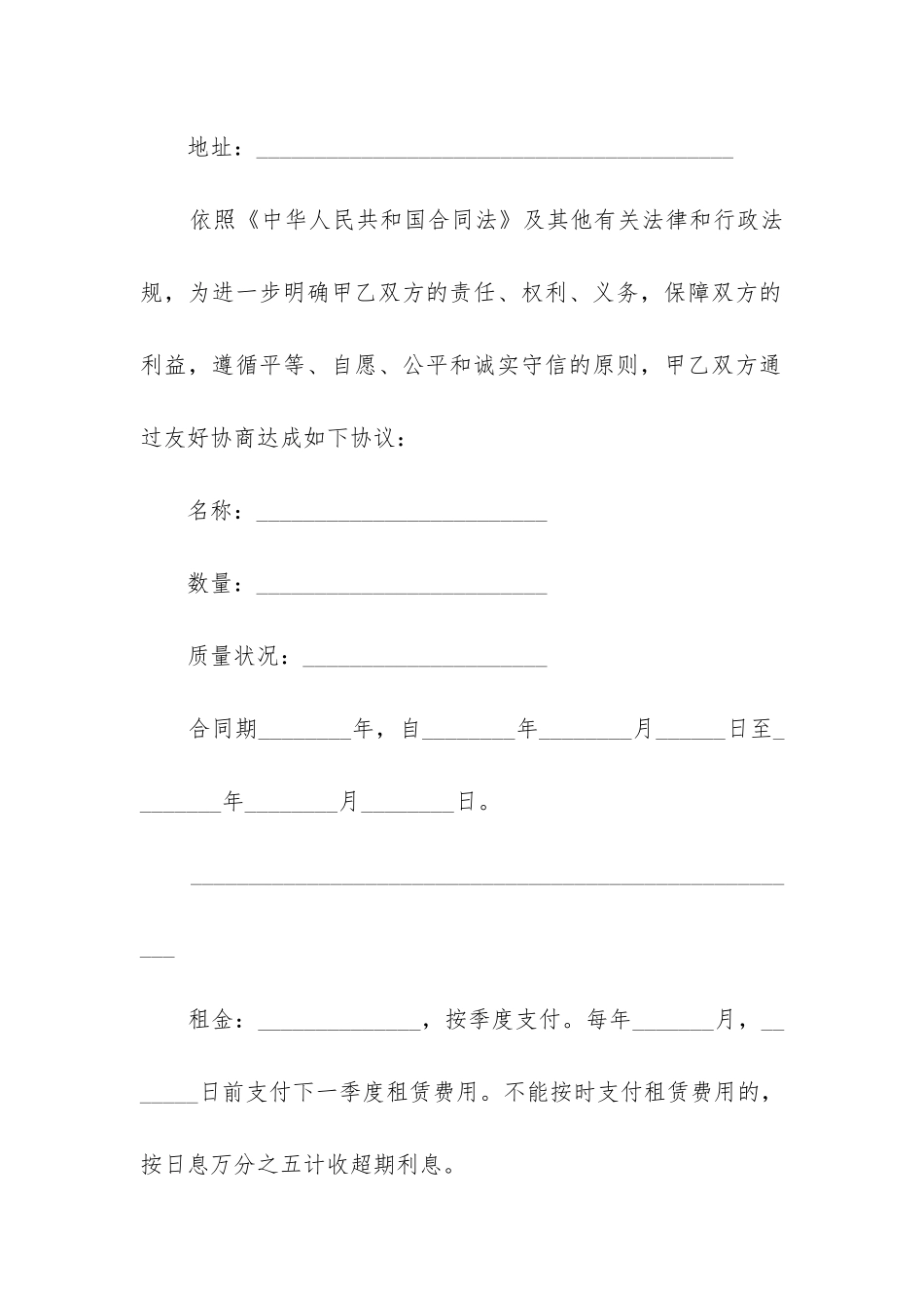 设备租赁合同协议书_第2页