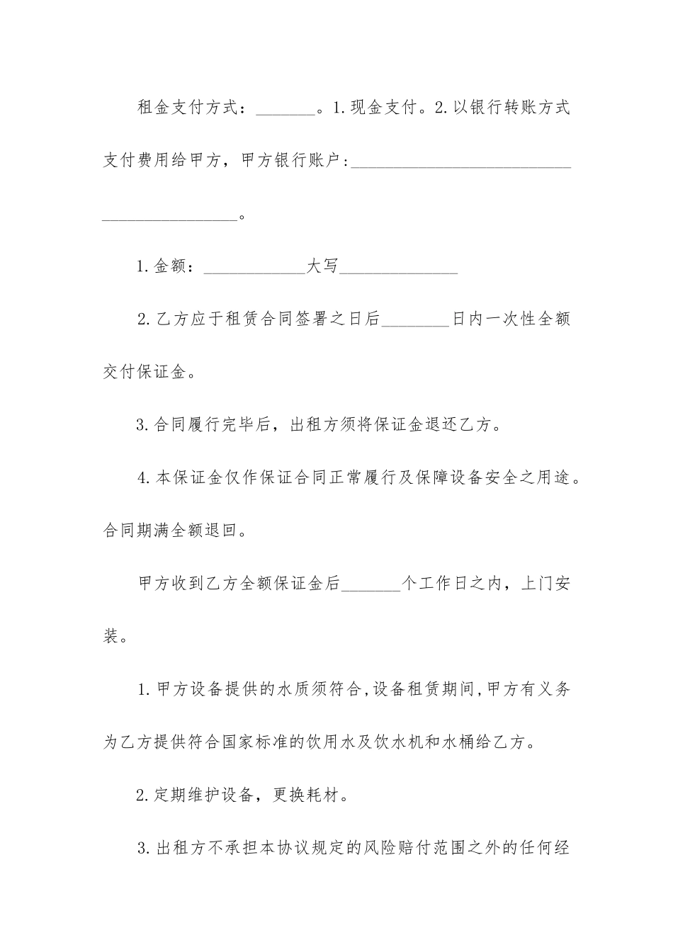 设备租赁合同协议书_第3页