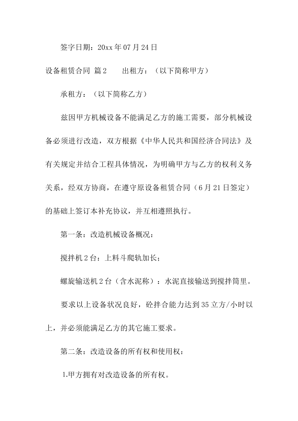 设备租赁合同六篇_第3页
