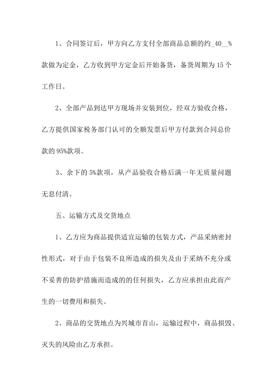 设备租赁合同7篇_第2页