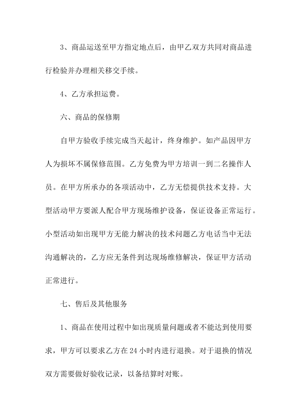 设备租赁合同7篇_第3页