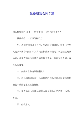 设备租赁合同7篇