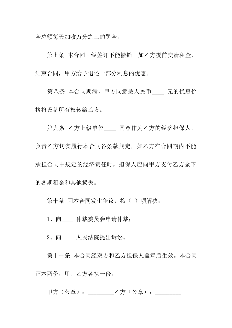 设备租赁合同九篇_第3页