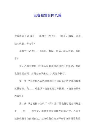 设备租赁合同九篇