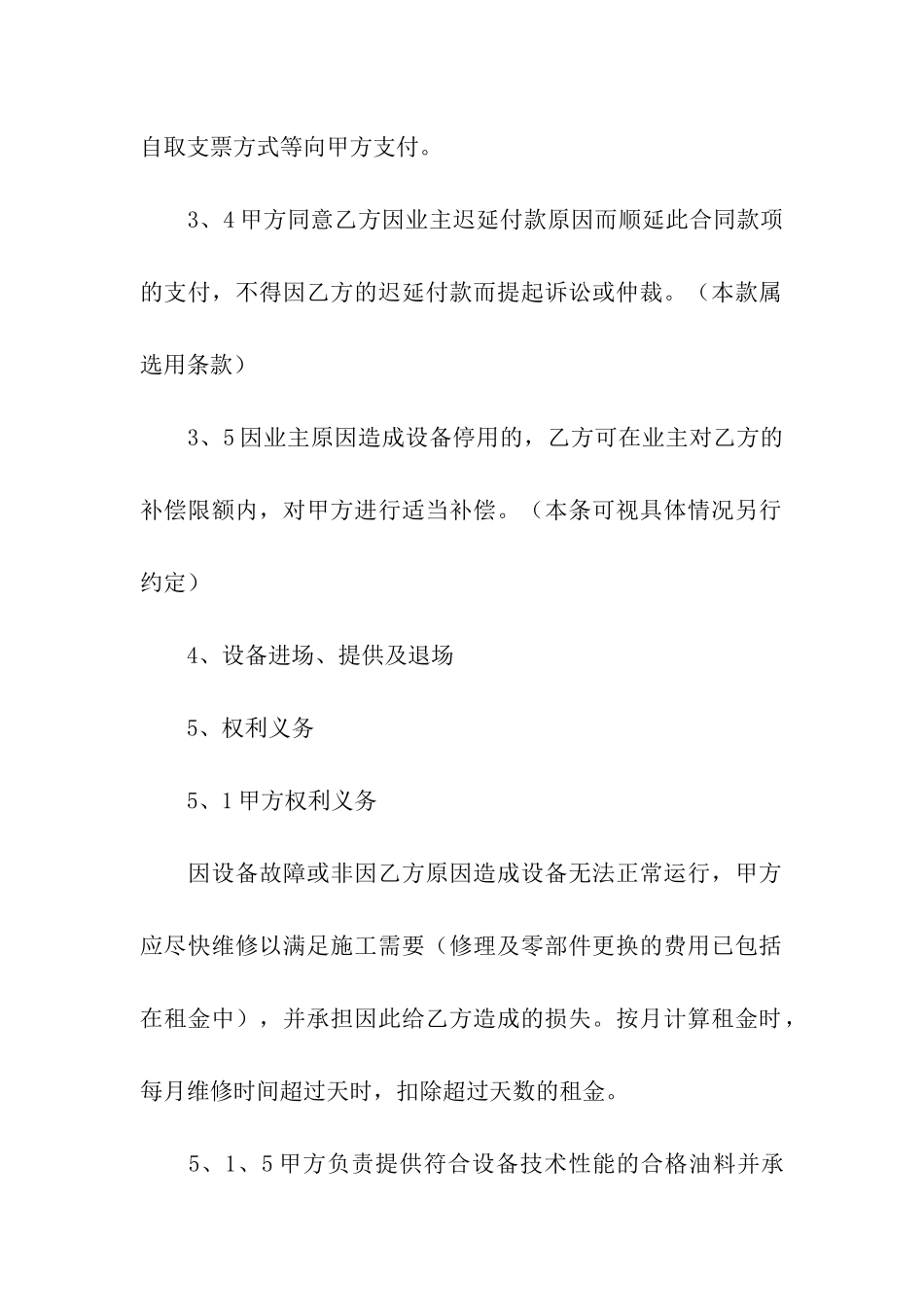 设备租赁合同七篇_第2页