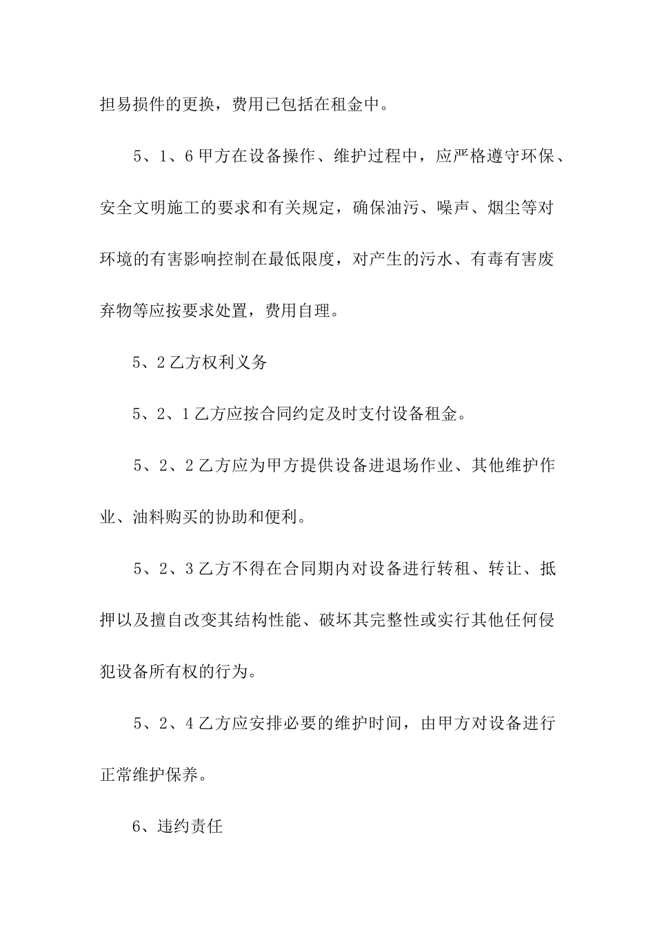 设备租赁合同七篇_第3页