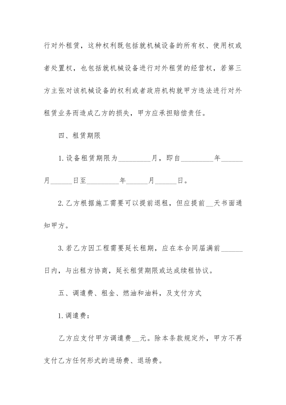 设备租赁合同协议5篇-公司设备租赁合同_第2页