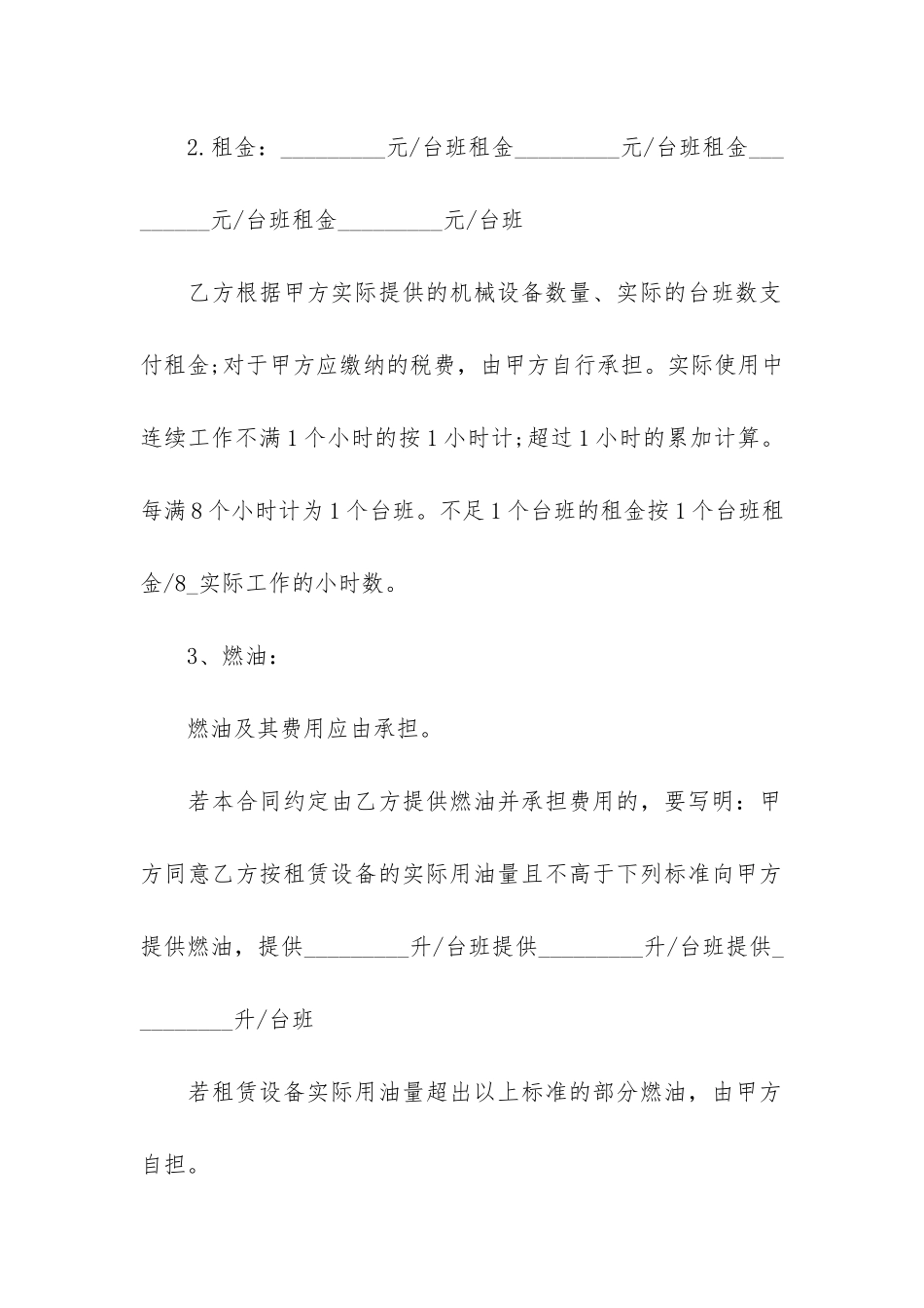 设备租赁合同协议5篇-公司设备租赁合同_第3页