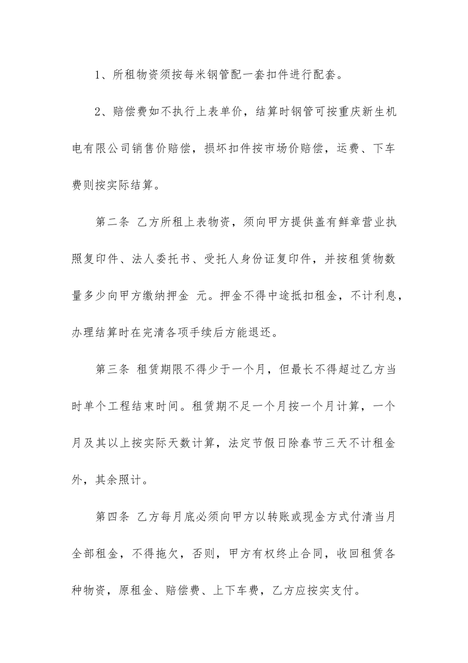 设备租赁合同模板3篇-建筑设备租赁合同范本_第2页