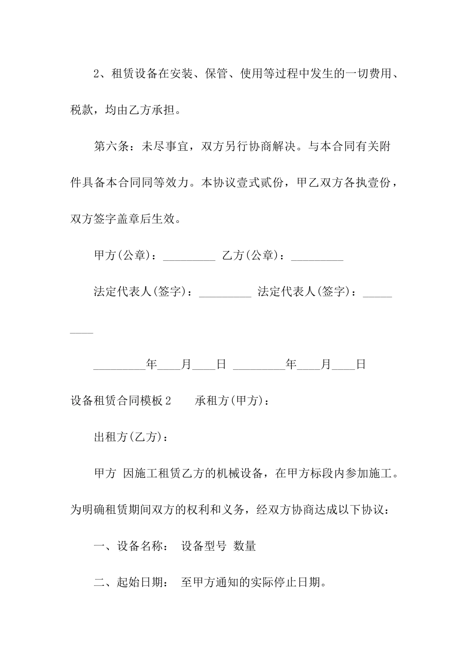 设备租赁合同模板_第3页