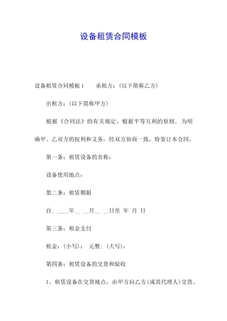 设备租赁合同模板