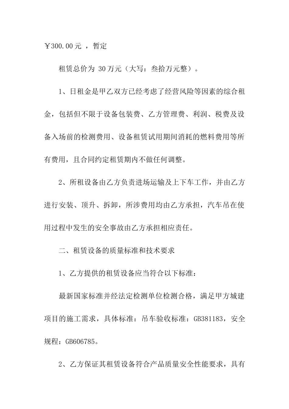 设备租赁合同书模板_第2页