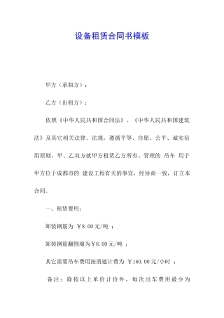 设备租赁合同书模板