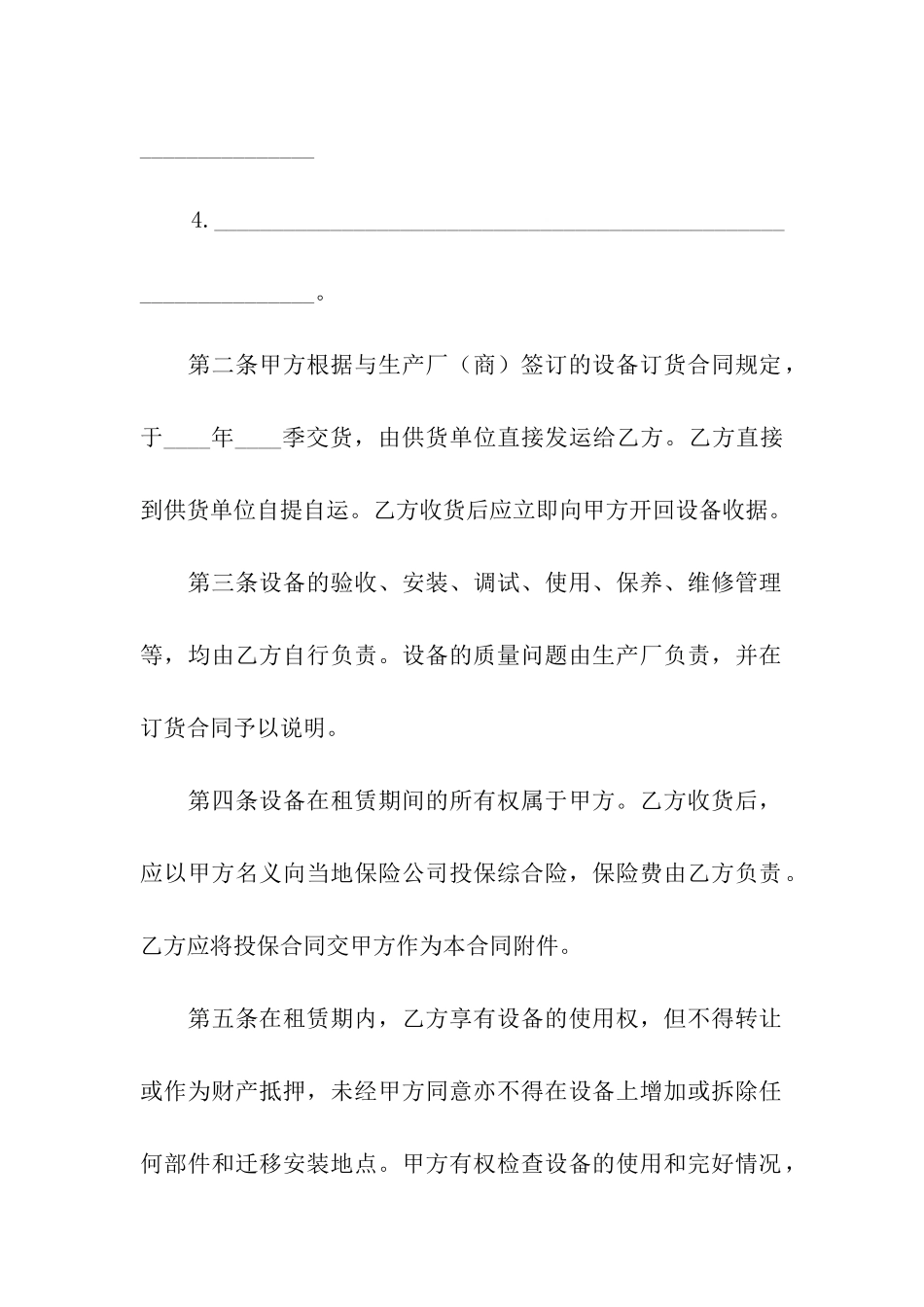 设备租赁合同参考样式_第2页