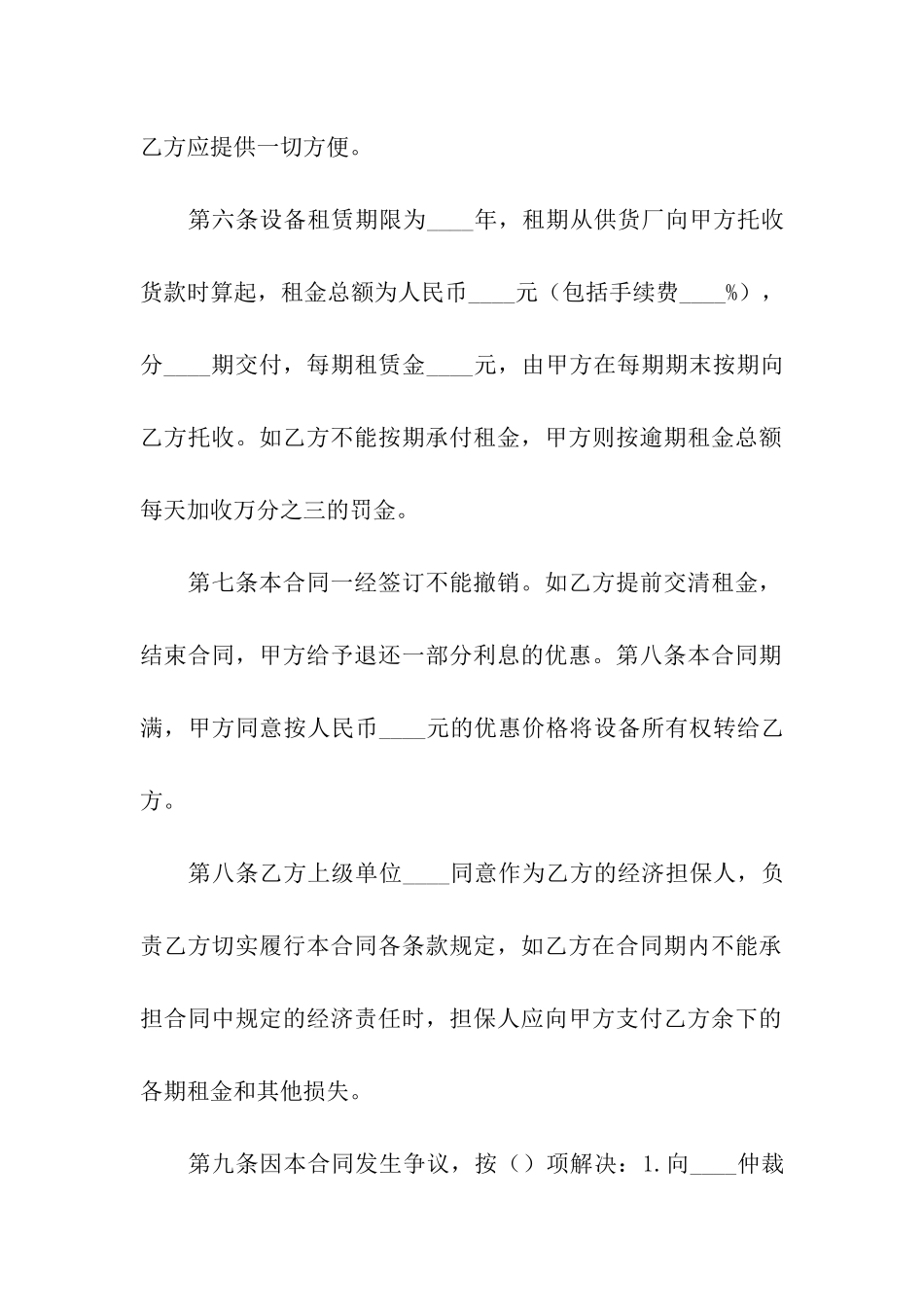 设备租赁合同参考样式_第3页