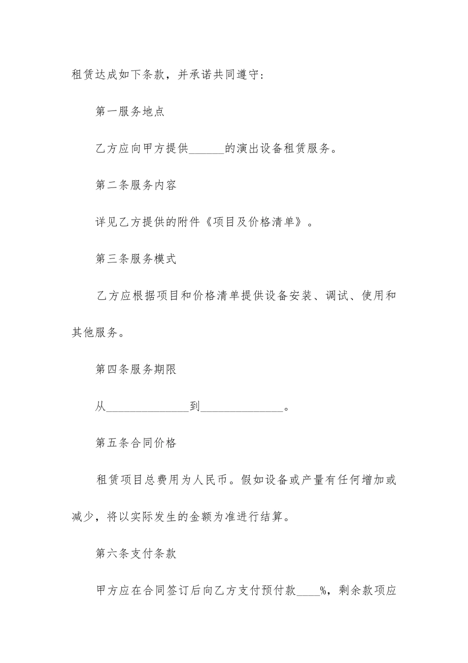 设备租赁合同印花税税率_第2页