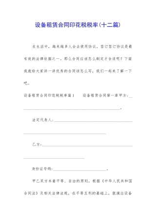 设备租赁合同印花税税率
