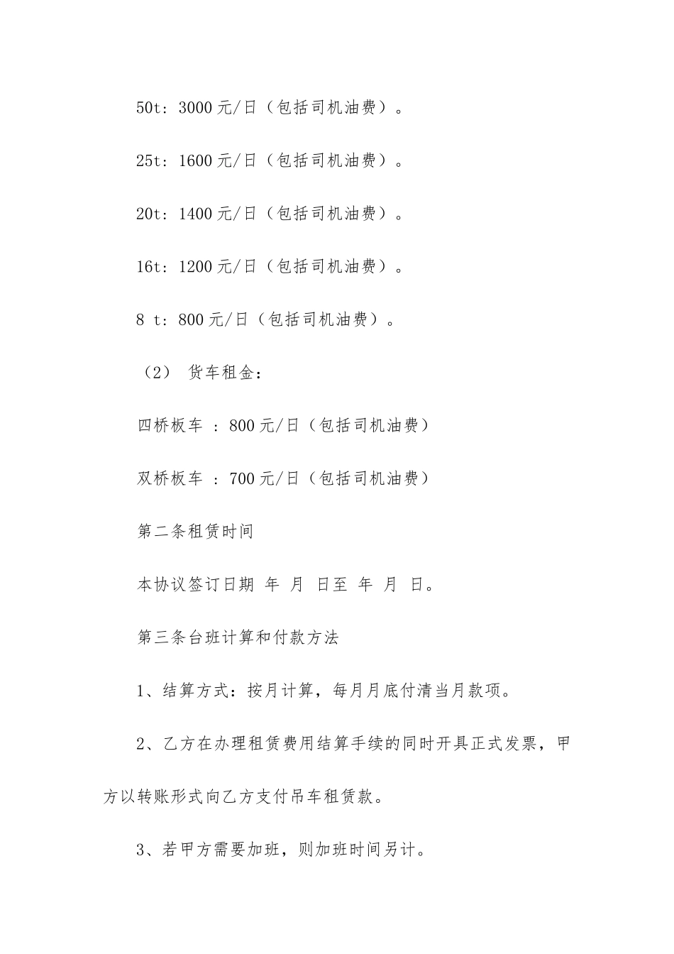 设备租赁合同模板4篇-租赁设备合同书样本_第2页