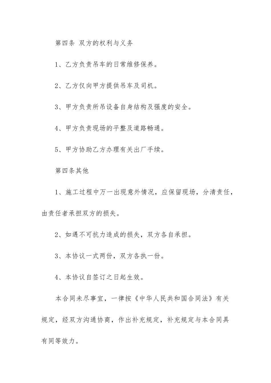 设备租赁合同模板4篇-租赁设备合同书样本_第3页