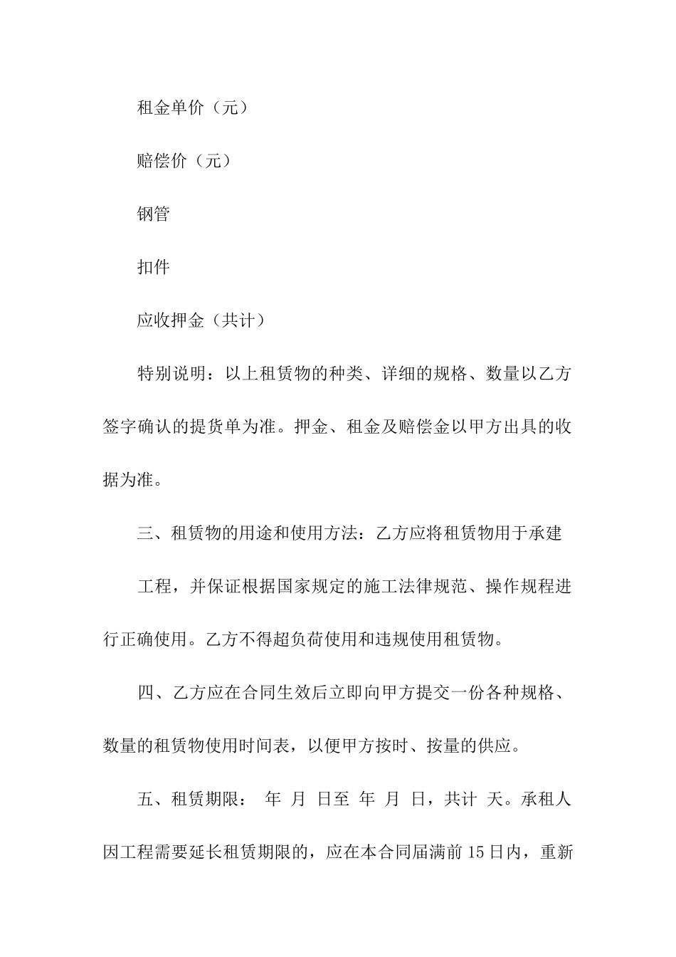 设备租赁合同模板7篇_第2页