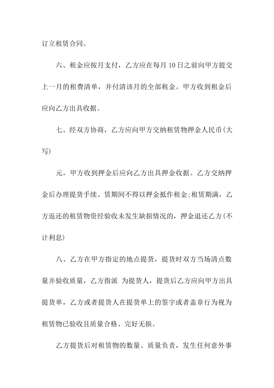 设备租赁合同模板7篇_第3页