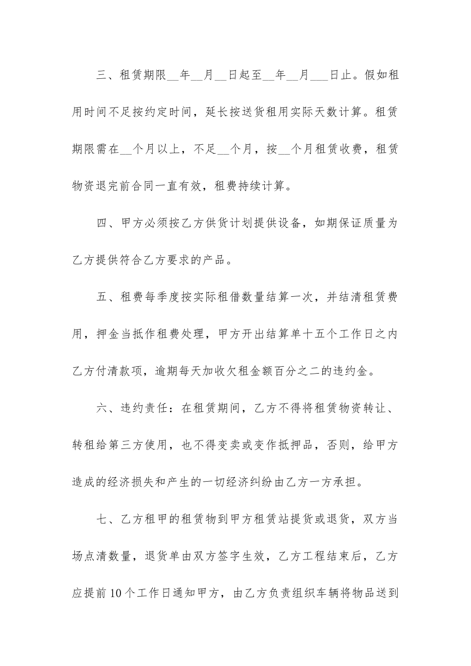 设备租赁合同模板6篇-建筑设备租赁合同范本_第2页