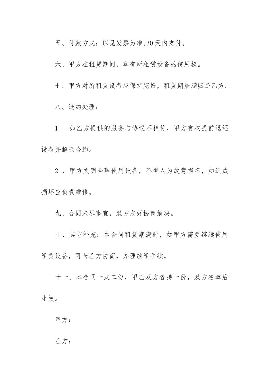 设备租赁合同模板3篇_第2页