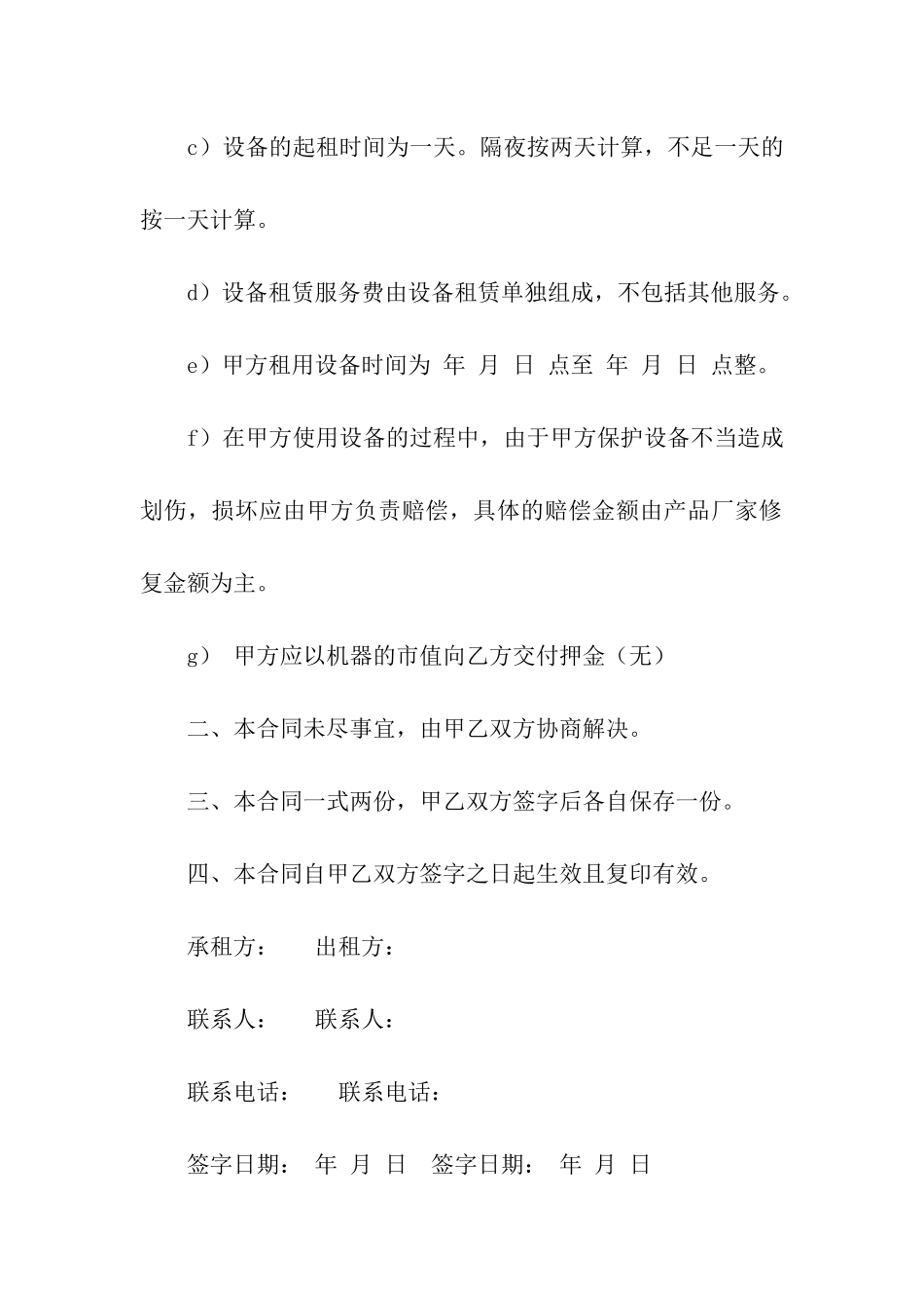 设备租赁合同模板9篇_第2页