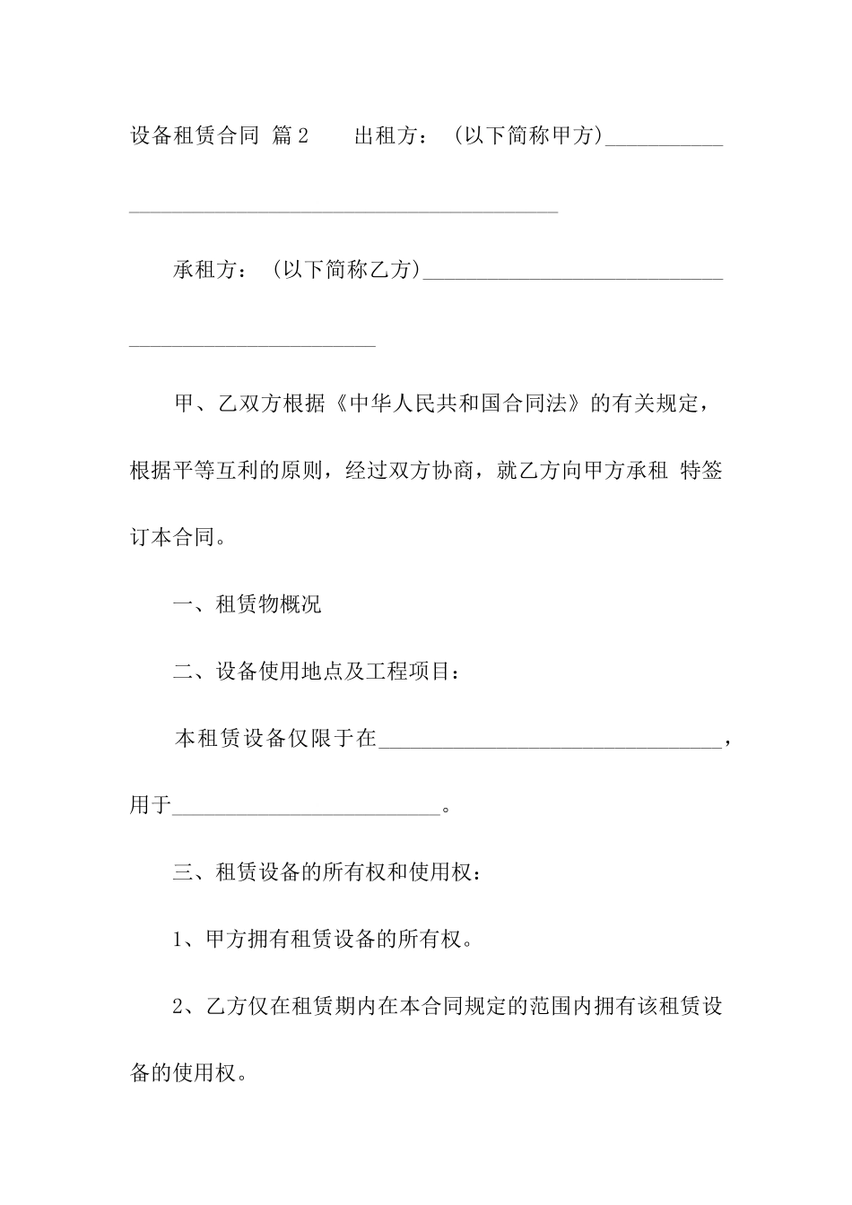 设备租赁合同模板9篇_第3页